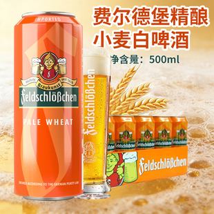德国原装进口费尔德堡啤酒500ml18罐精酿小麦白啤黑啤麦香浑浊型