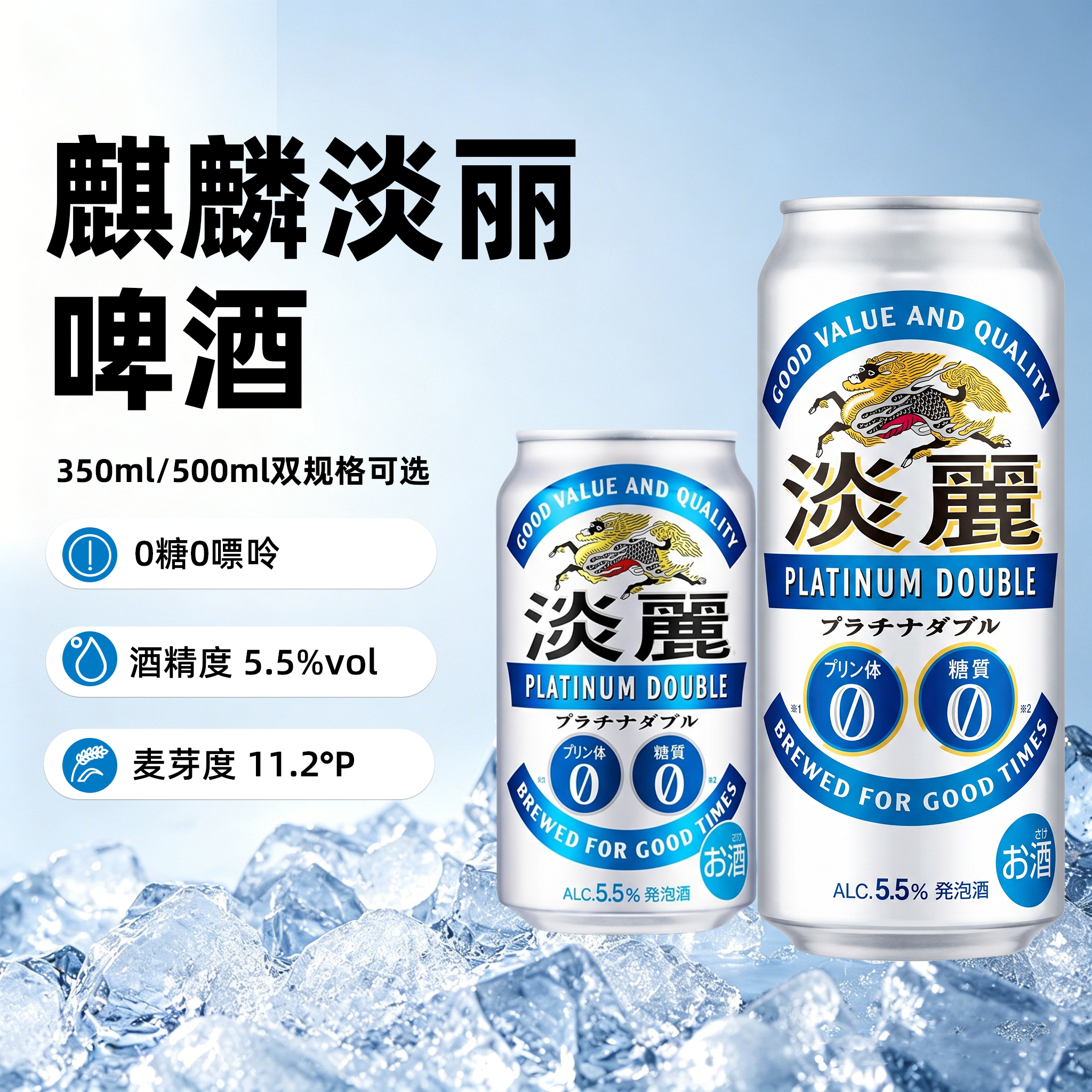 【日本进口】麒麟淡丽铂金啤酒350ml/500ml*24罐零糖零嘌呤发泡酒