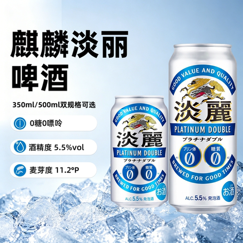 进口麒麟淡丽0糖啤酒350ml/500ml