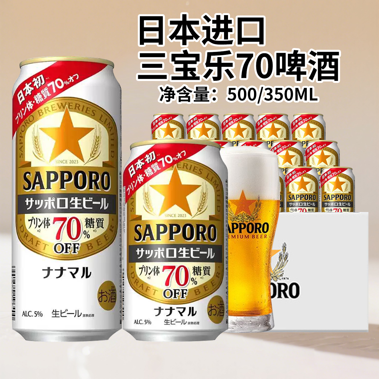 日本进口三宝乐SAPPORO札幌金星70七零生啤350ml罐低糖低嘌呤啤酒