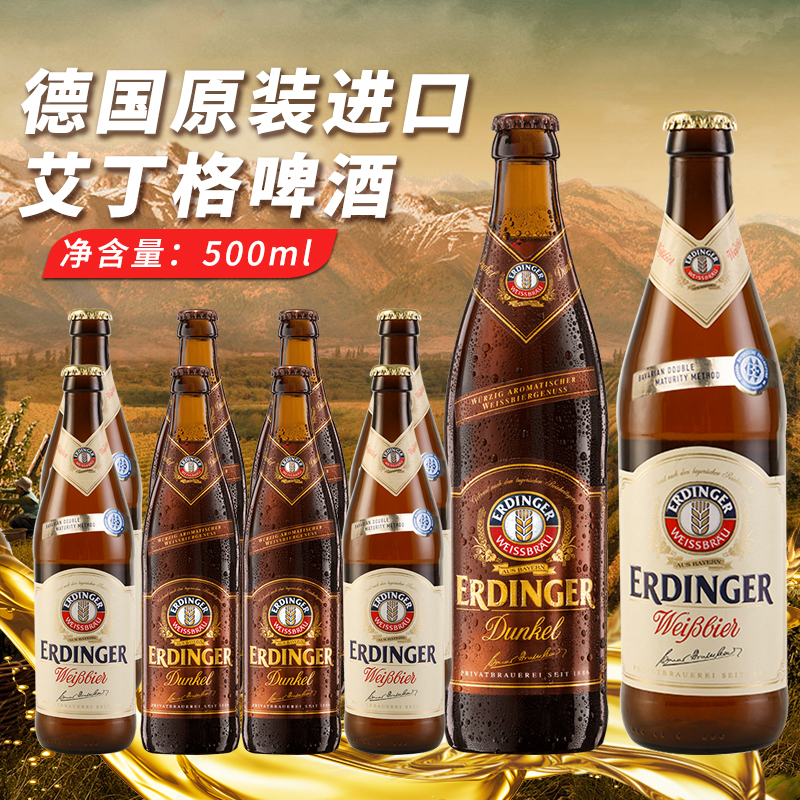 艾丁格啤酒小麦精酿白啤500ml瓶装德国进口整箱临期特价ERDINGER