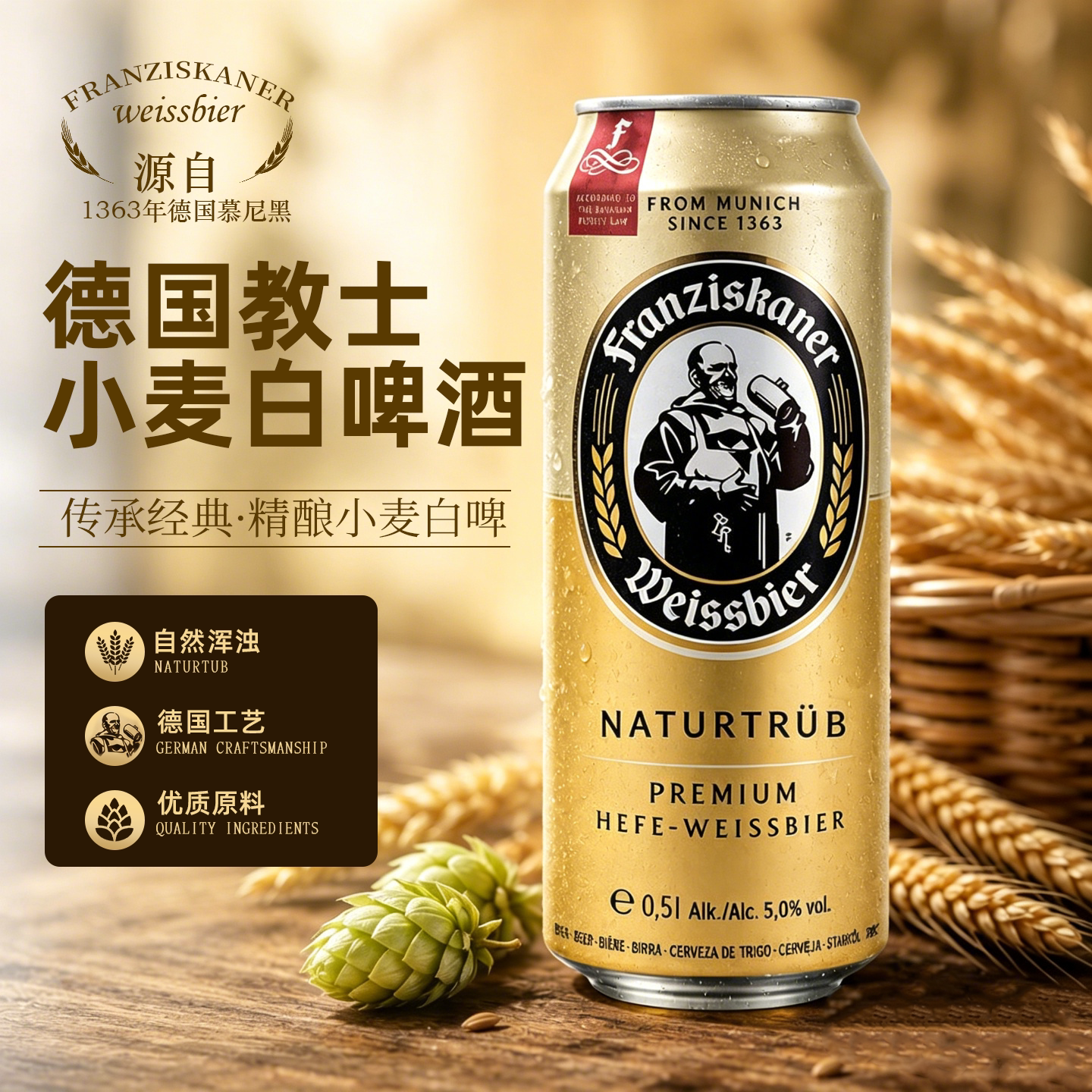 德国原装进口教士范佳乐白啤整箱图片