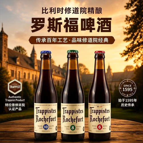 现货！比利时进口罗斯福10号啤酒