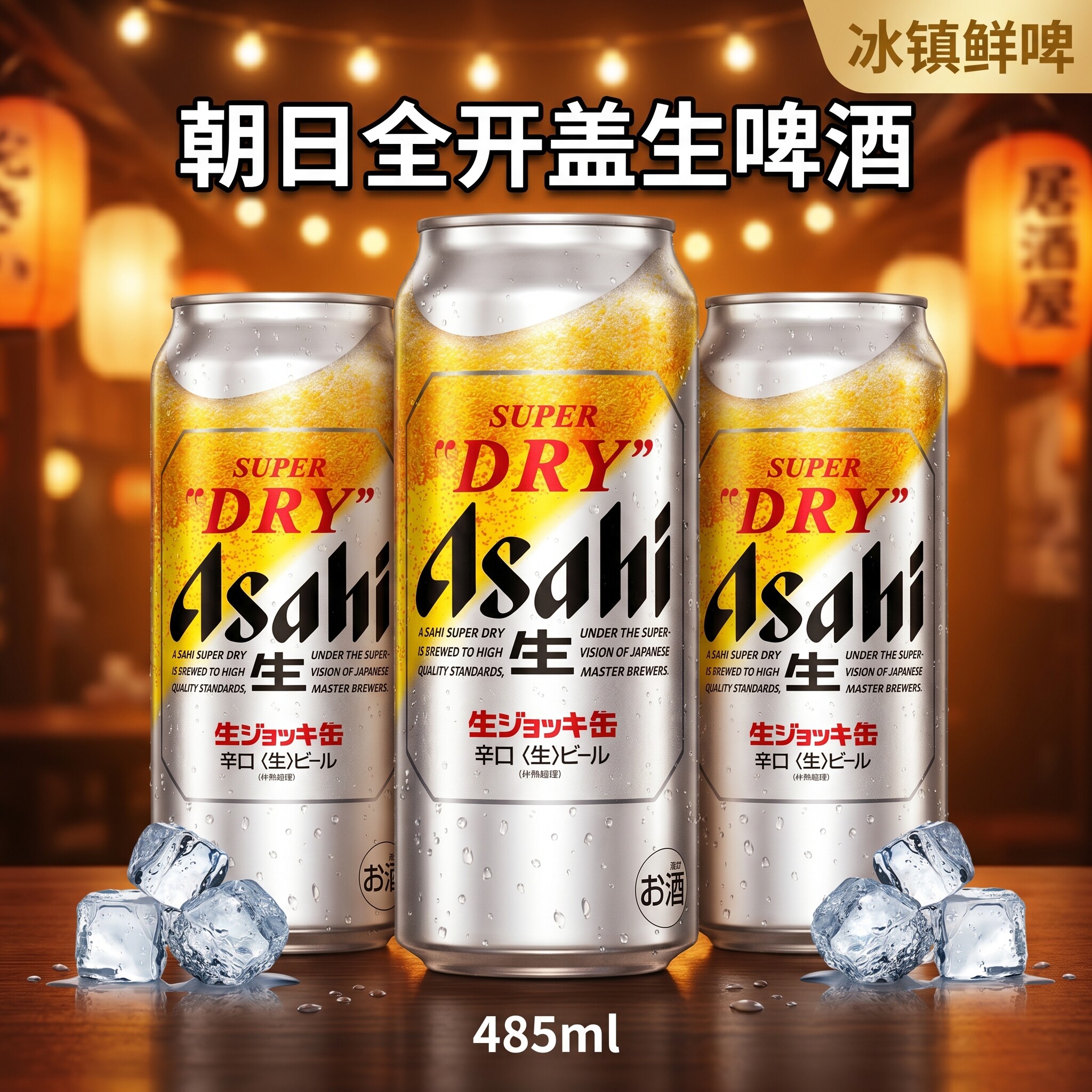 【新日期】Asahi朝日生啤酒SUPERDRY日本进口啤酒全开盖超爽485ml
