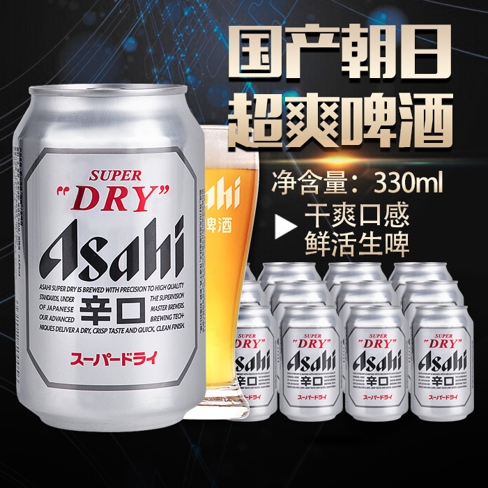 朝日超爽辛口啤酒330ml*12罐优质黄啤日本品牌精酿国产罐装 酒类 啤酒 原图主图