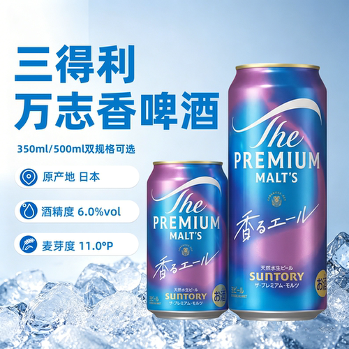 日本进口三得利万志香啤酒生啤