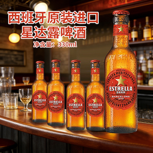 西班牙原瓶进口星达露330ml*24瓶地中海式拉格黄啤酒ESTRELLA整箱