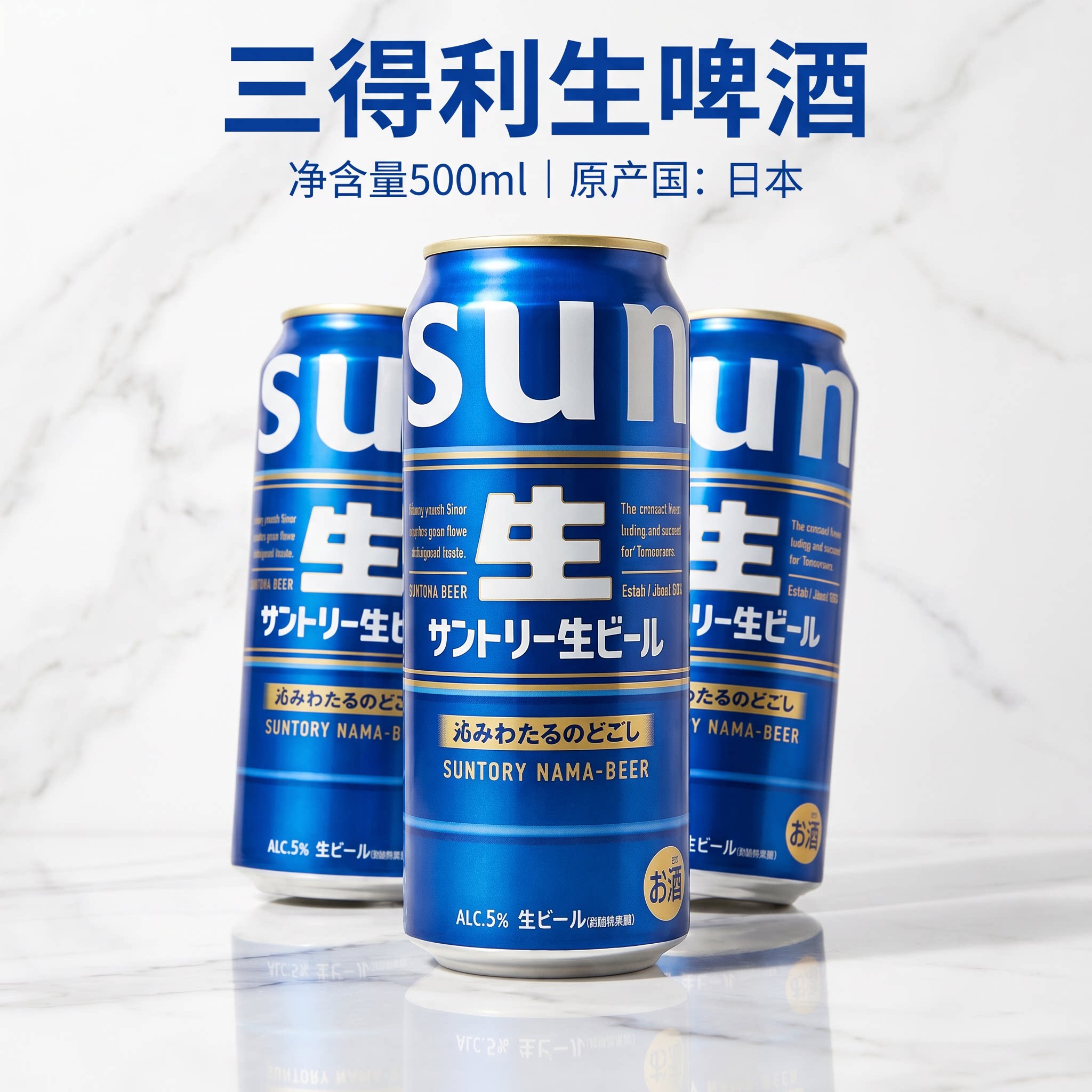 【顺丰包邮】三得利生啤酒日本进口生啤酒麦芽爽口生啤500ml*24罐