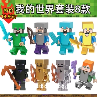 我的世界全套积木人仔史蒂夫苦力怕守卫者怪物拼装男孩子六一礼物