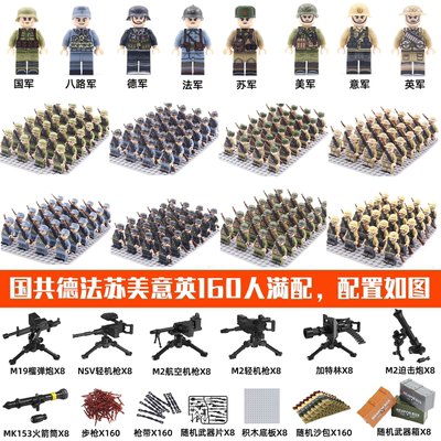 160人军团二战人仔玩具