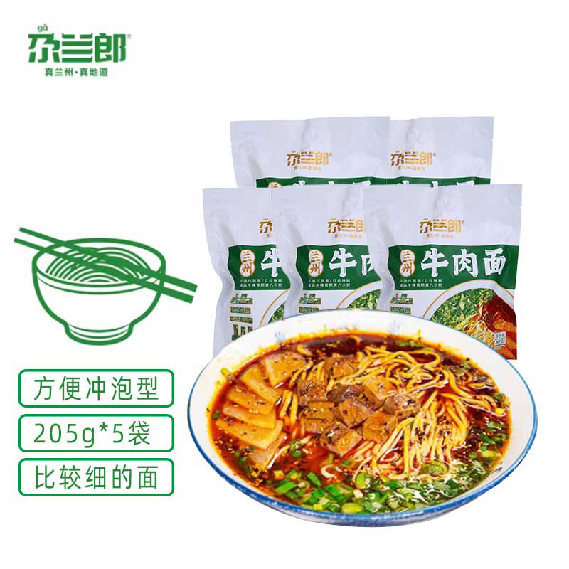 尕兰郎兰州拉面兰州牛肉面速食拉面兰州特产方便面袋装205g毛细