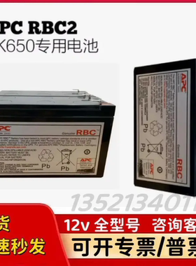 APCAPC蓄电池 RBC2 UPS不间断电源原装内置电池BK650/BK500专用