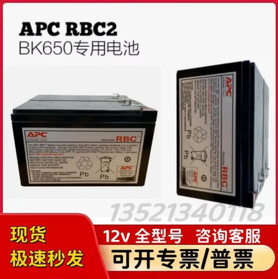 APCAPC蓄电池 RBC2 UPS不间断电源原装内置电池BK650/BK500专用