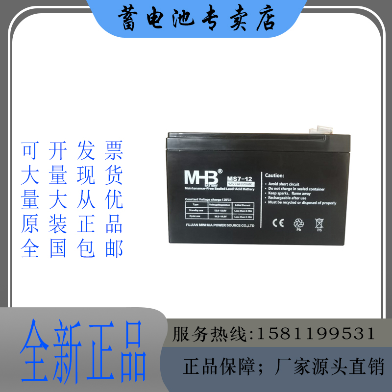 MHB闽华蓄电池12V7AH 免维护MS7-12 监控 门禁通力 电梯应急电源 五金/工具 蓄电池 原图主图