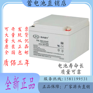 BABY上海鸿贝蓄电池FM BB1224T免维护电池12V24AH消防主机UPS