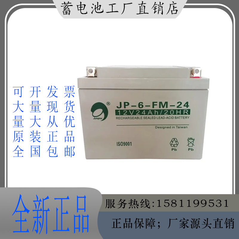 劲博蓄电池12V24AH消防主机