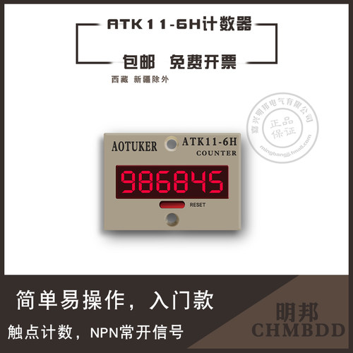 六位数显累加计数器 可接接近开关 光电开关 触点计数 电压计数