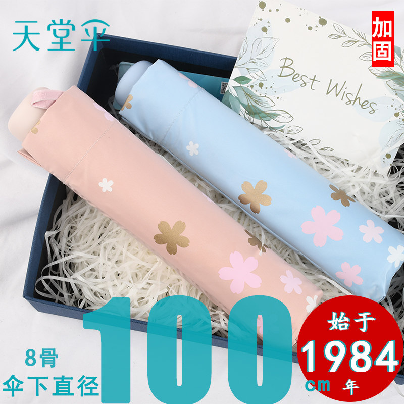 天堂遮阳伞樱花黑胶三折太阳伞