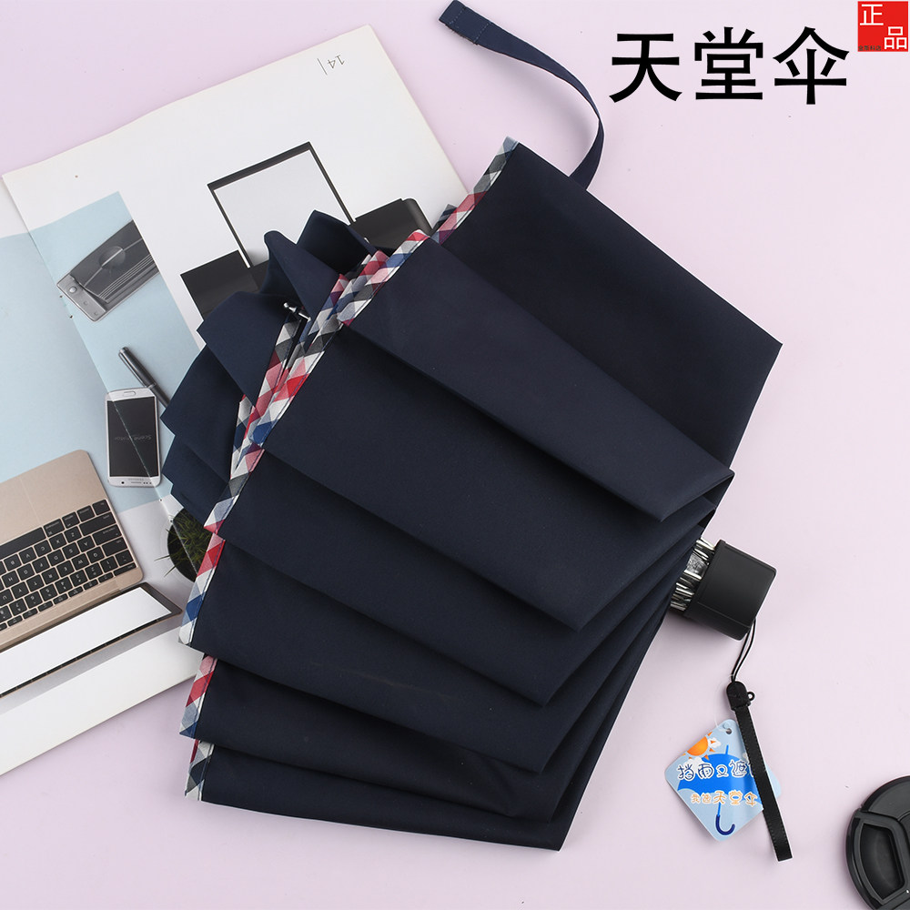 天堂三折双人大伞百搭纯色格子边
