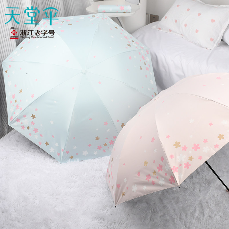 天堂晴雨两用伞太阳伞