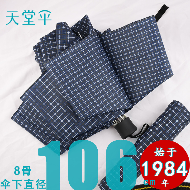 天堂伞大号折叠格子晴雨两用