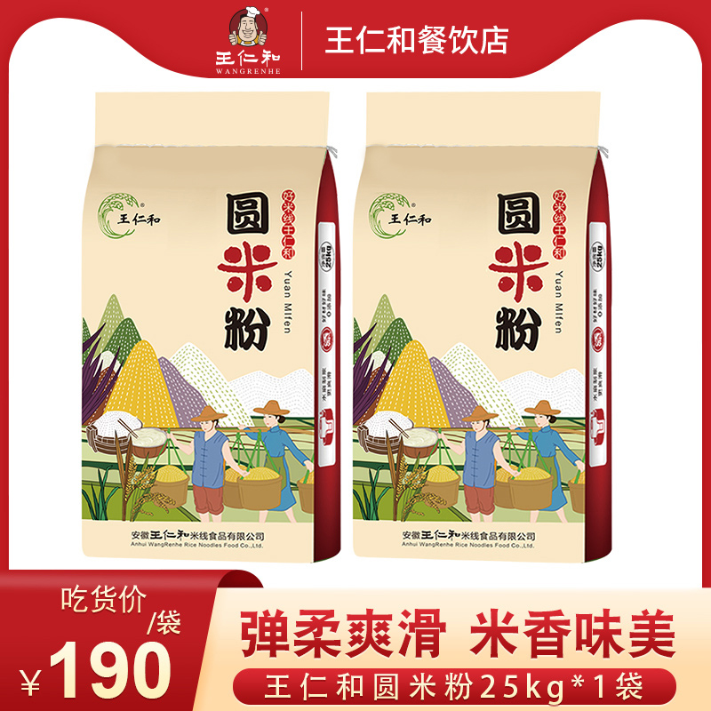 王仁和羊肉商用餐饮新疆炒米粉