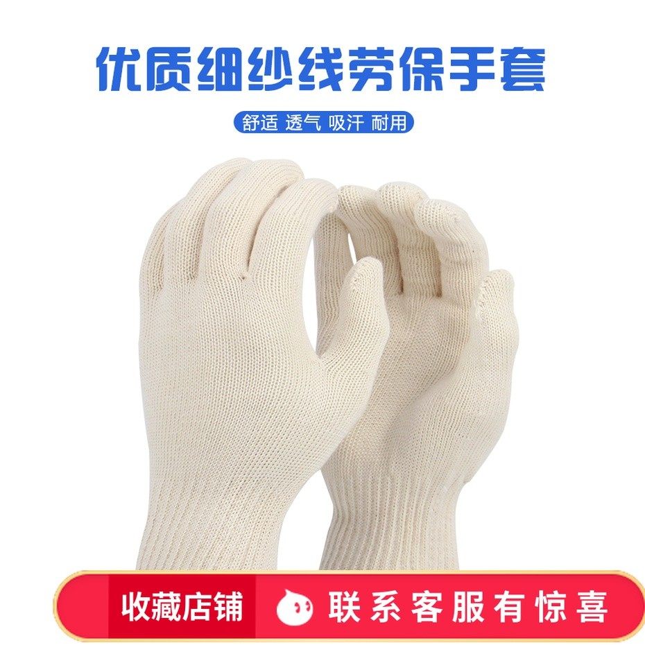 21支纱550g细纱棉线手套工地干活机械维修组装透气吸汗防静电包邮