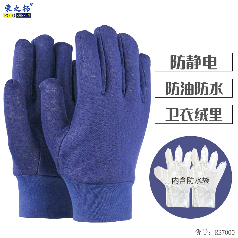荣之拓绒布保暖手套防油防水耐磨