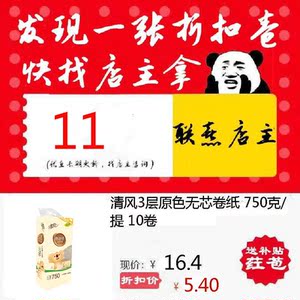 清风3层原色无芯卷纸 750克/提 10卷