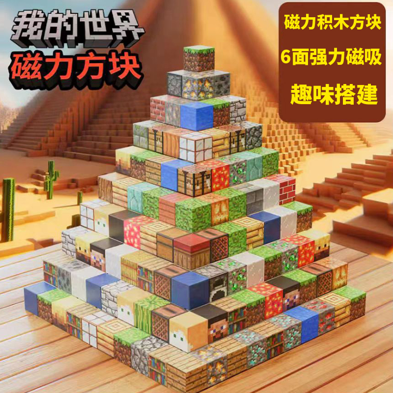 创意磁力方块积木迷你世界