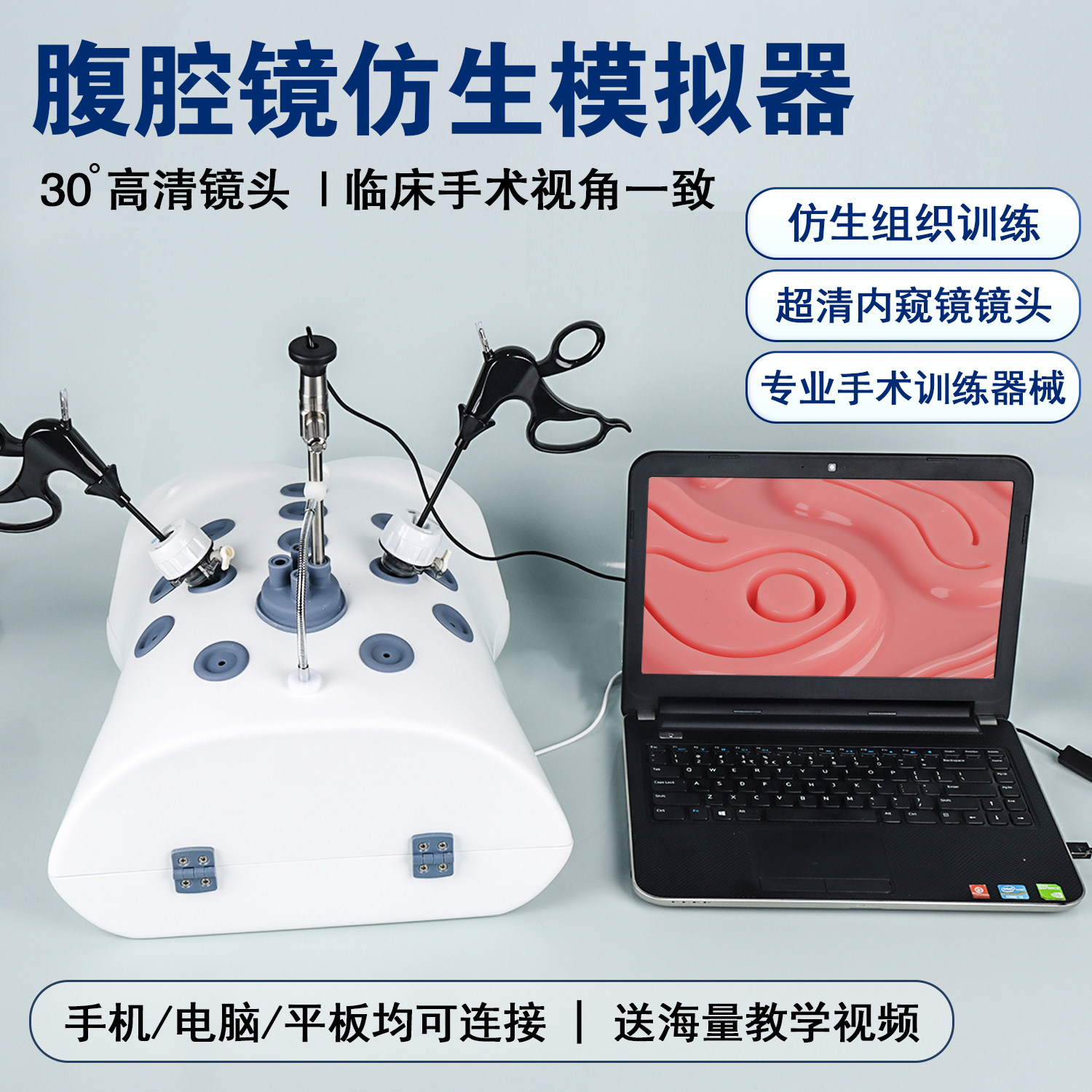 腹腔镜手术模拟训练器