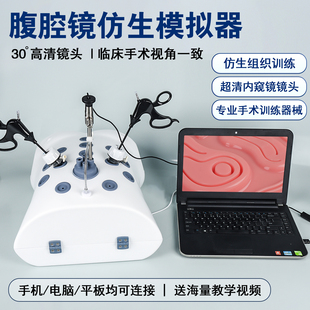 腹腔镜手术模拟训练器械胸腔镜训练箱外科妇产科宫腔镜仿生单孔箱