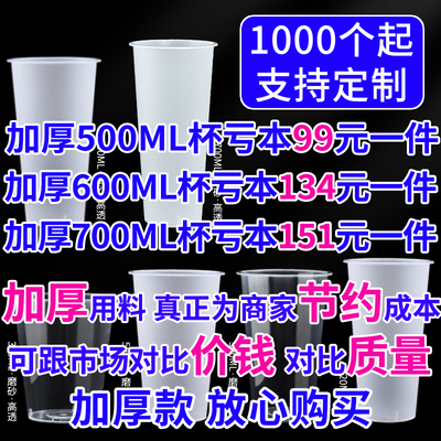 商用奶茶杯子一次性500ml600ml700c磨砂注塑90口径饮品果汁杯定制