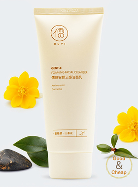 儒意氨基酸洗面奶安颜云感洁面乳100g积雪草山茶花精华正品带防伪