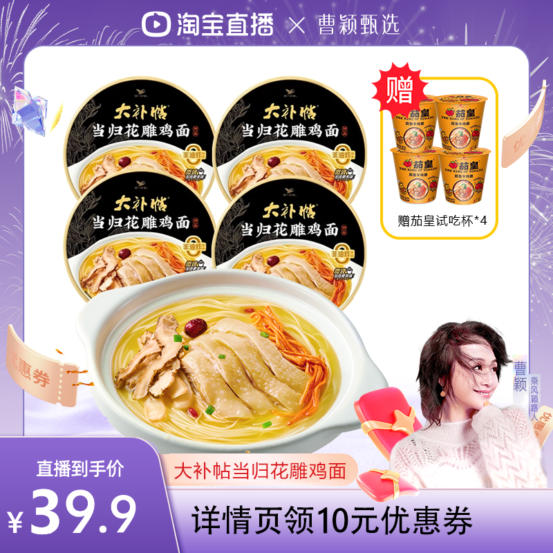 统一大补帖当归花雕鸡面