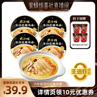 【蜜蜂惊喜社】统一大补帖当归花雕鸡面非油炸桶装速食方便面美食