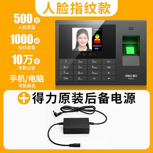 得力34521CS人脸识别考勤机员工上班签到机智能刷脸和指纹打卡机