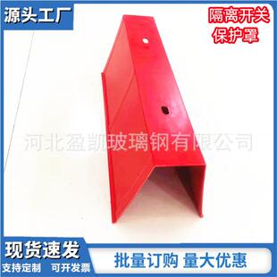 供应绝缘罩包高压变压器隔离开关护套隔离刀闸绝缘防护玻璃钢护罩