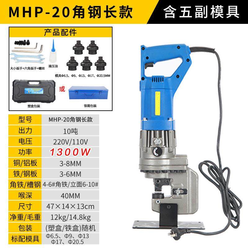 电动液压冲孔机角钢角铁冲孔器槽钢打孔机MHP-20手提式