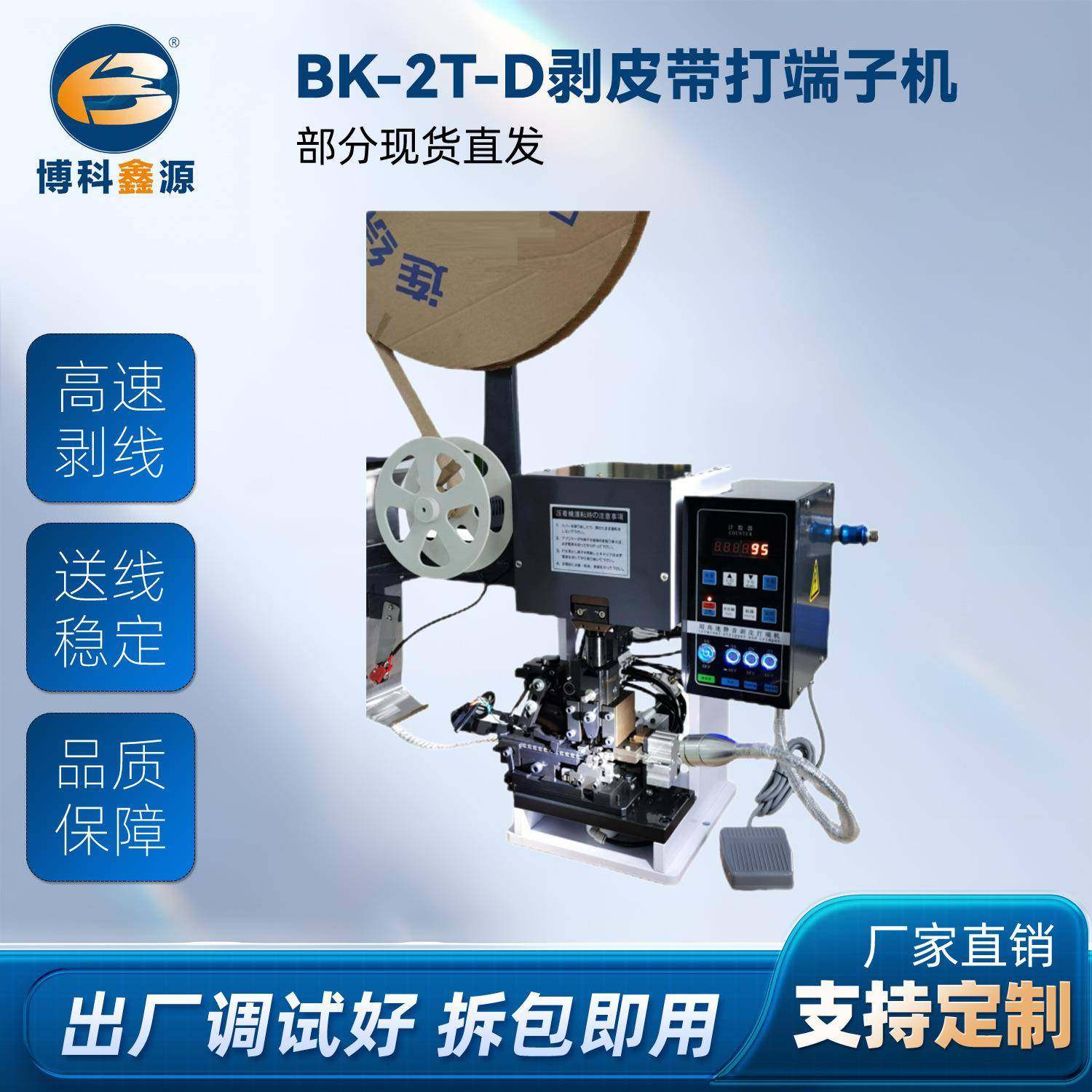 BK-2T-D高速裁线剥线打端机剥皮带打端子机全自动穿防水栓打端机,五金/工具,其他机械五金,淘宝优惠券,粉丝福利购,淘宝优惠卷