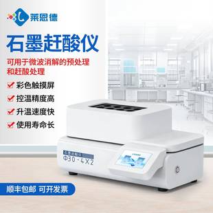 石墨赶酸仪石墨消解仪实验室微波消解仪配套样品消解设备赶酸器