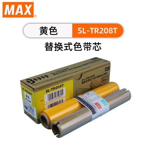 MAX标签机CPM-200GC彩贴机原装色带SL-R201T黑色/SL-R203T色带芯