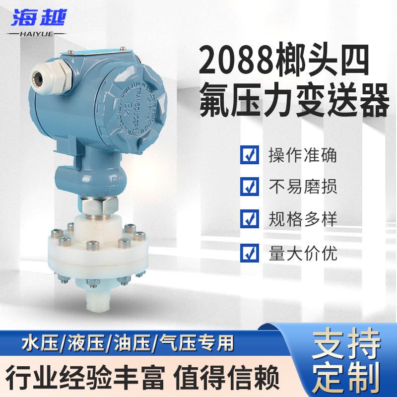 2088榔头四氟压力变送器4-20MA不带数显耐腐蚀变送器传感器厂家