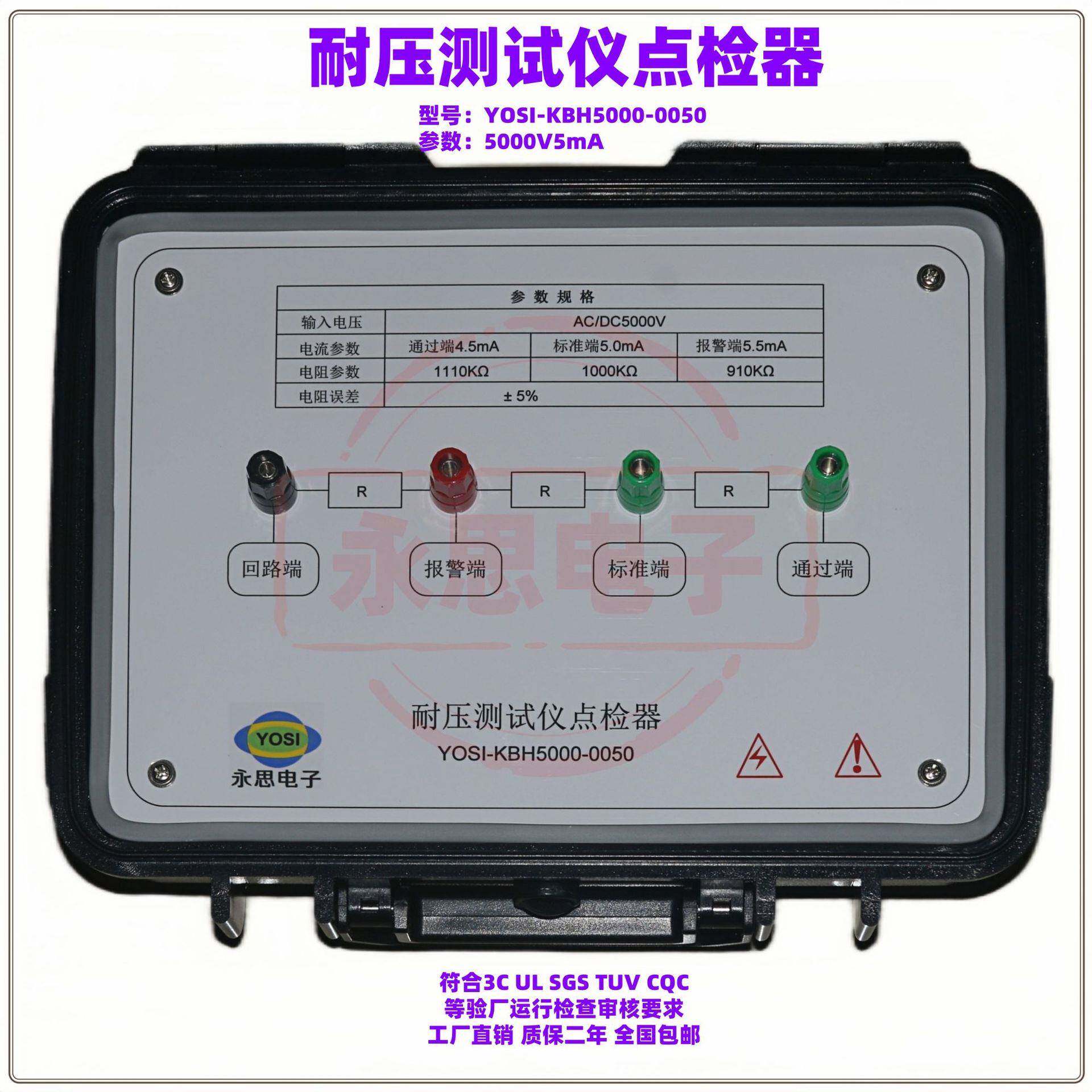 KBH5000V5mA耐压测试仪点检器3C验厂点检仪3C运行检查审核电阻盒