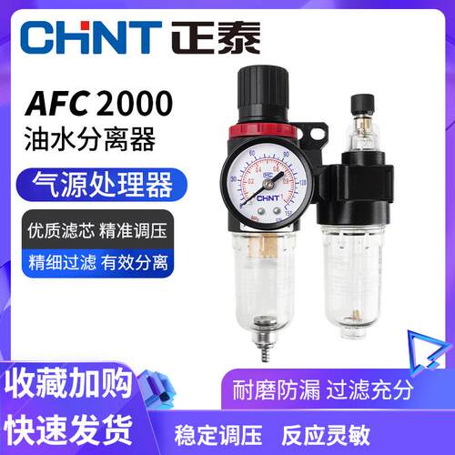 正泰AFC2000二联件 调压阀过滤器 给油气源处理2联件油水过滤器