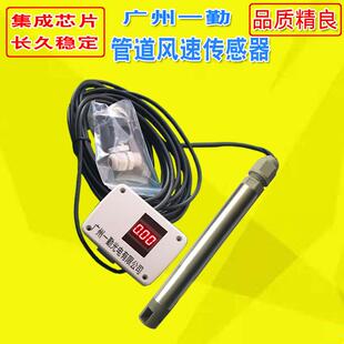 分体式风速传感器/风量风速变送器/新一代气体质量流量计流速仪