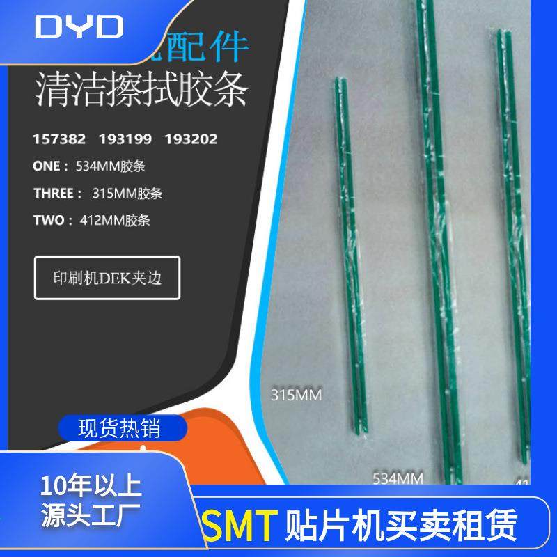 印刷机配件耗材夹边清洗清洁擦拭胶条157382193199193202,工业油品/胶粘/化学/实验室用品,其他实验室设备,淘宝优惠券,粉丝福利购,淘宝优惠卷