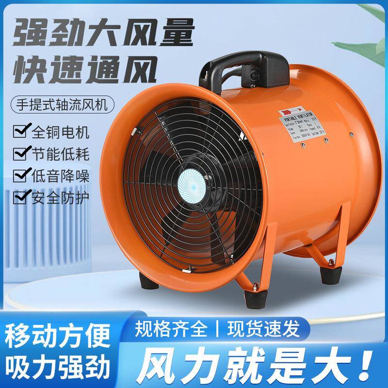 手提式轴流风机隧道船用喷漆移动式通风机鼓风排工业风扇外贸风机