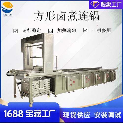 连续式蜂窝卤煮锅设备牛肉熟食鸡鸭蒸汽焯水锅多连锅卤煮线机器