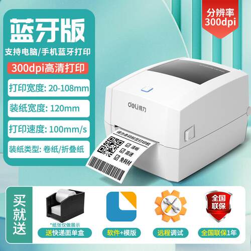 得力DL-720W(NEW)热敏打印机蓝牙快递打单机不干胶条码标签打印机